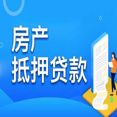 若羌​房产抵押贷款
