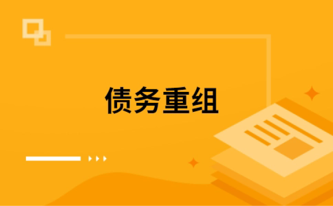 若羌公积金信用贷：轻松整合负债，优化你的财务方案